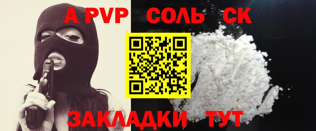 Альфа ПВП Crystall Красноармейск