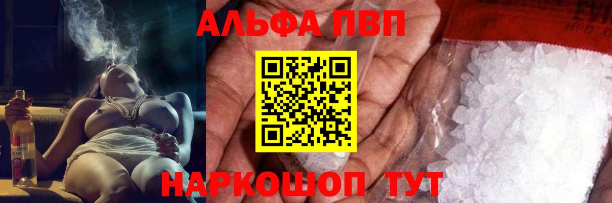 Альфа ПВП VHQ  Alpha-PVP мука  Alpha PVP СК  Вход с VPN  Красноармейск 