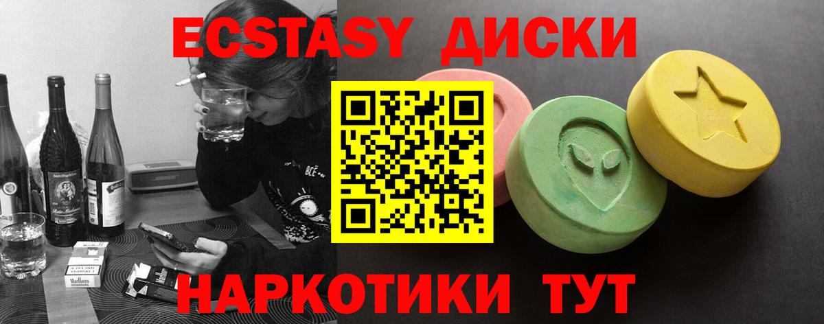 Экстази VHQ  Ecstasy  как найти закладки  Красноармейск  Ecstasy mix  Вход с VPN 